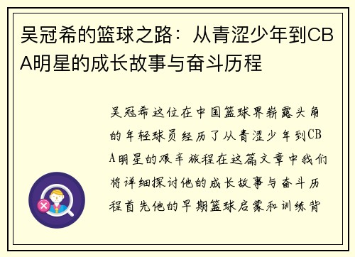 吴冠希的篮球之路：从青涩少年到CBA明星的成长故事与奋斗历程
