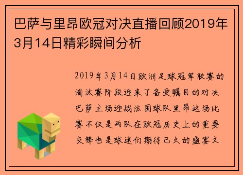 巴萨与里昂欧冠对决直播回顾2019年3月14日精彩瞬间分析